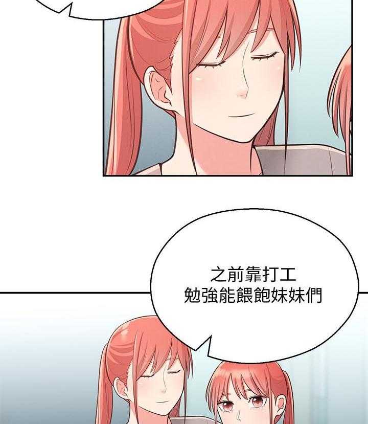 《女友养成》第38话 38_露馅 第2页