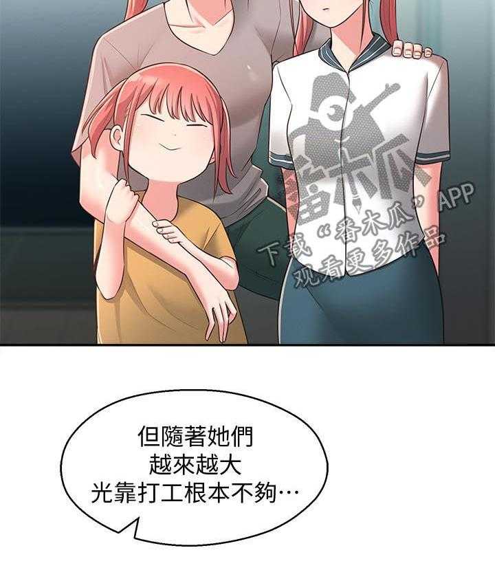 《女友养成》第38话 38_露馅 第3页