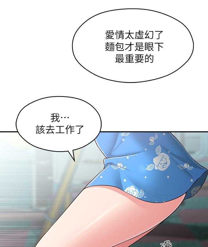 《女友养成》第38话 38_露馅 第4页