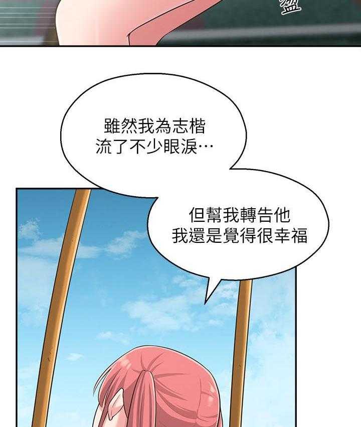 《女友养成》第38话 38_露馅 第5页