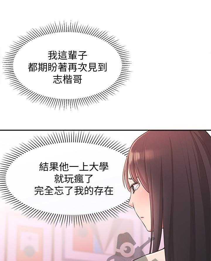 《女友养成》第36话 36_亲妹妹 第10页