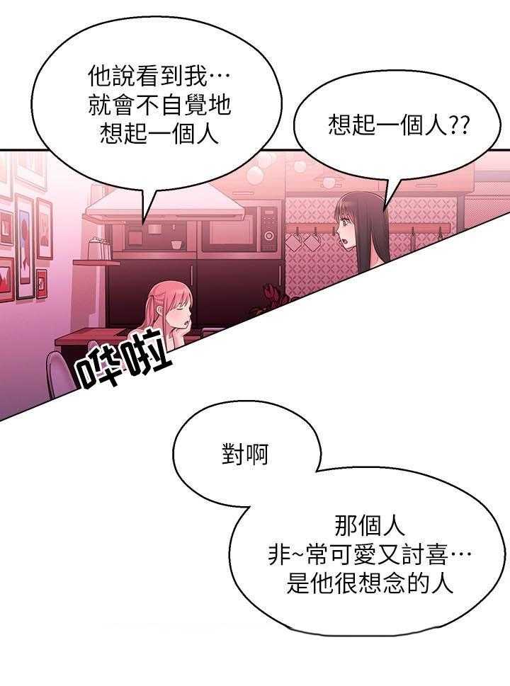 《女友养成》第36话 36_亲妹妹 第13页