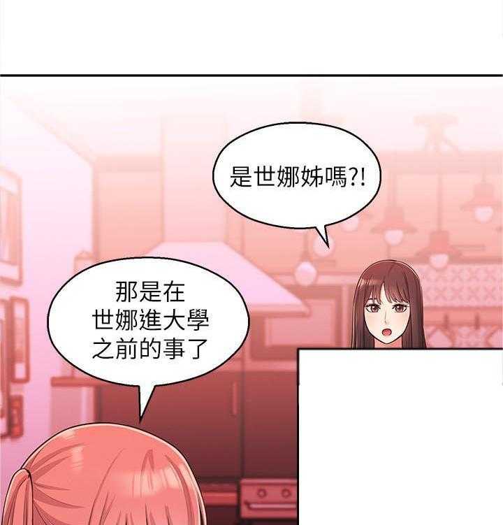 《女友养成》第36话 36_亲妹妹 第15页