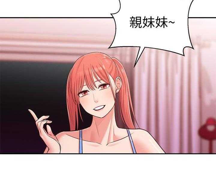《女友养成》第36话 36_亲妹妹 第18页