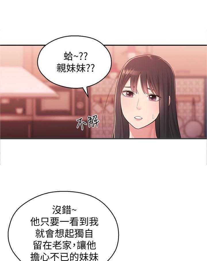 《女友养成》第36话 36_亲妹妹 第19页