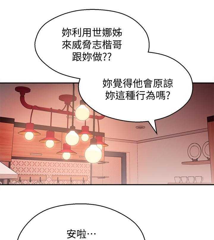 《女友养成》第36话 36_亲妹妹 第1页