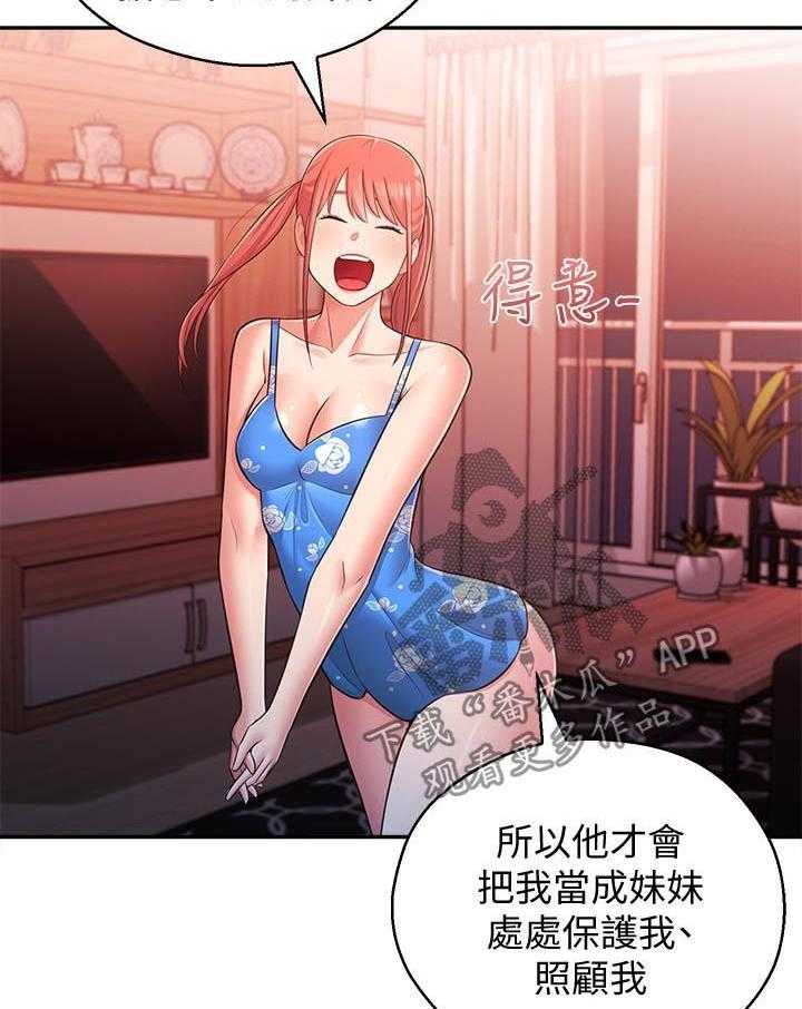 《女友养成》第36话 36_亲妹妹 第20页