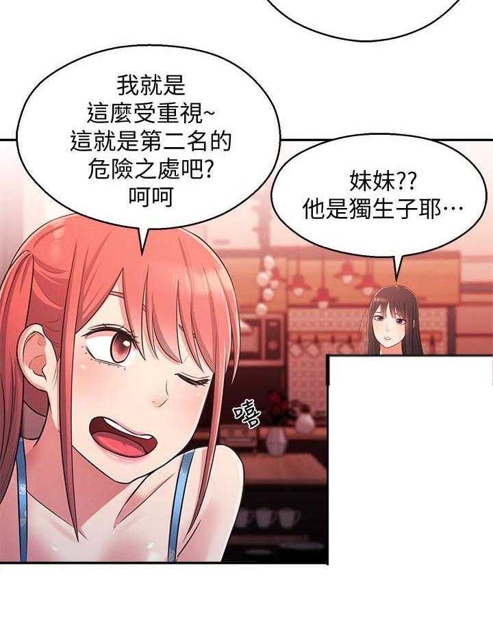 《女友养成》第36话 36_亲妹妹 第21页