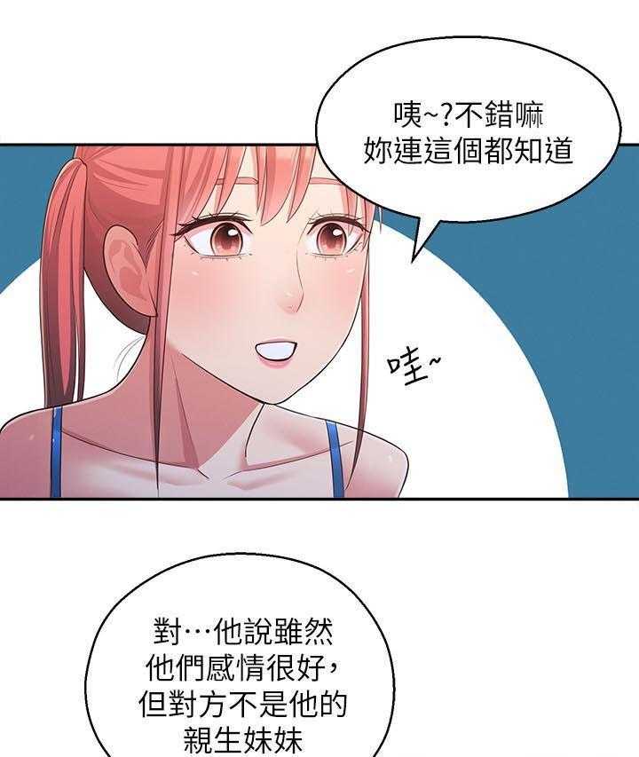 《女友养成》第36话 36_亲妹妹 第22页