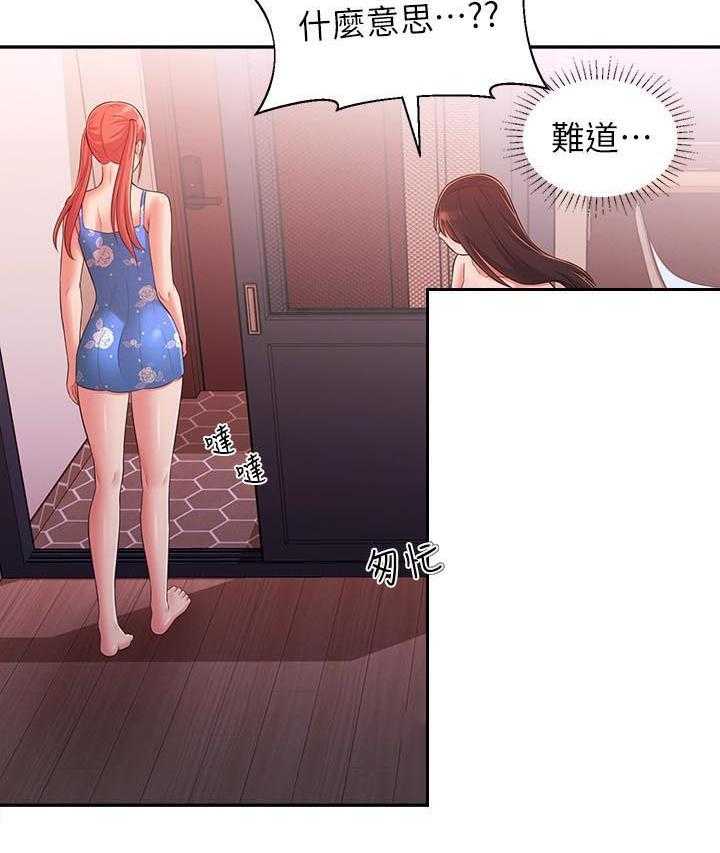 《女友养成》第36话 36_亲妹妹 第24页