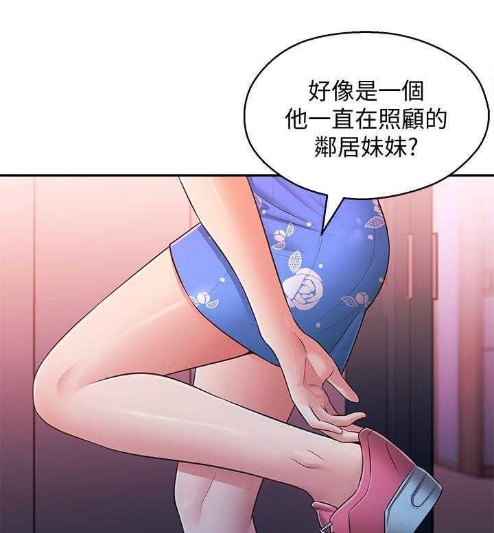 《女友养成》第36话 36_亲妹妹 第25页