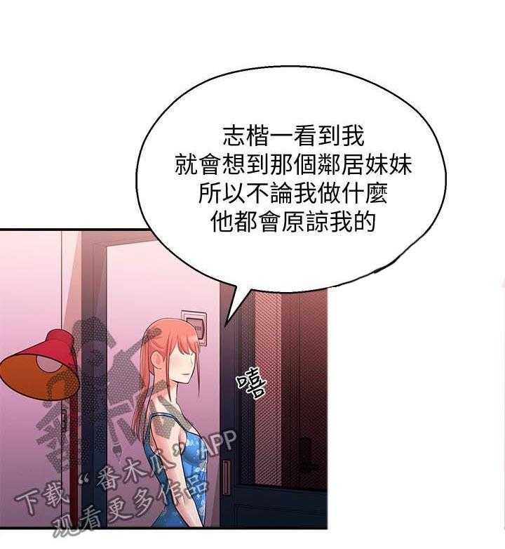 《女友养成》第36话 36_亲妹妹 第27页