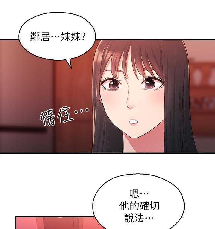 《女友养成》第36话 36_亲妹妹 第28页