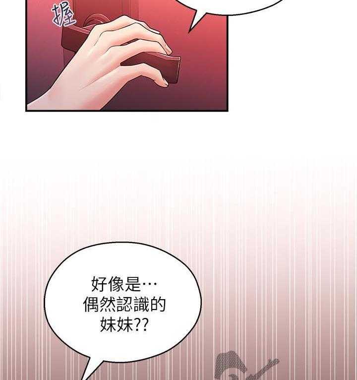 《女友养成》第36话 36_亲妹妹 第29页