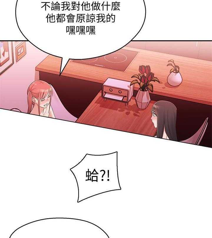 《女友养成》第36话 36_亲妹妹 第2页