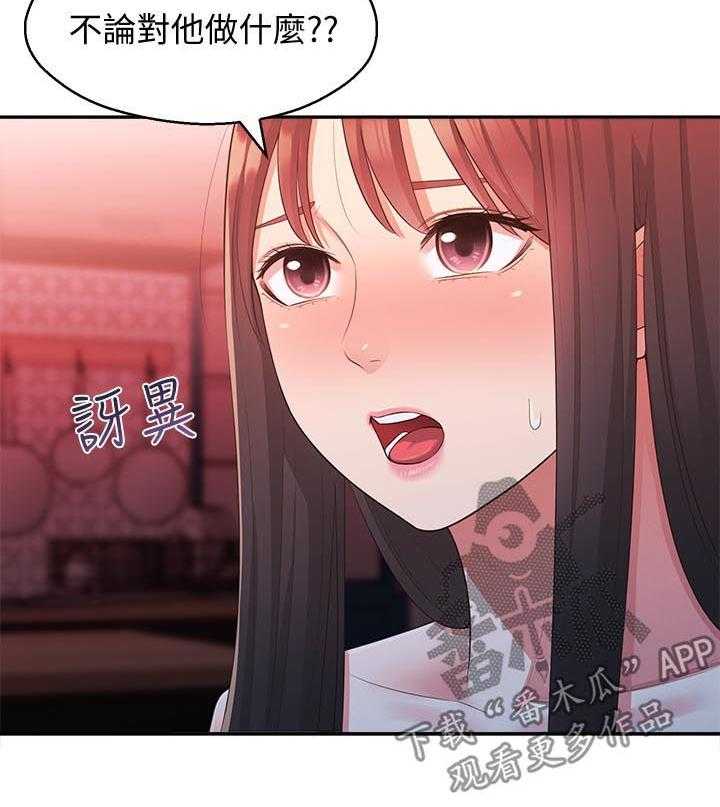 《女友养成》第36话 36_亲妹妹 第3页
