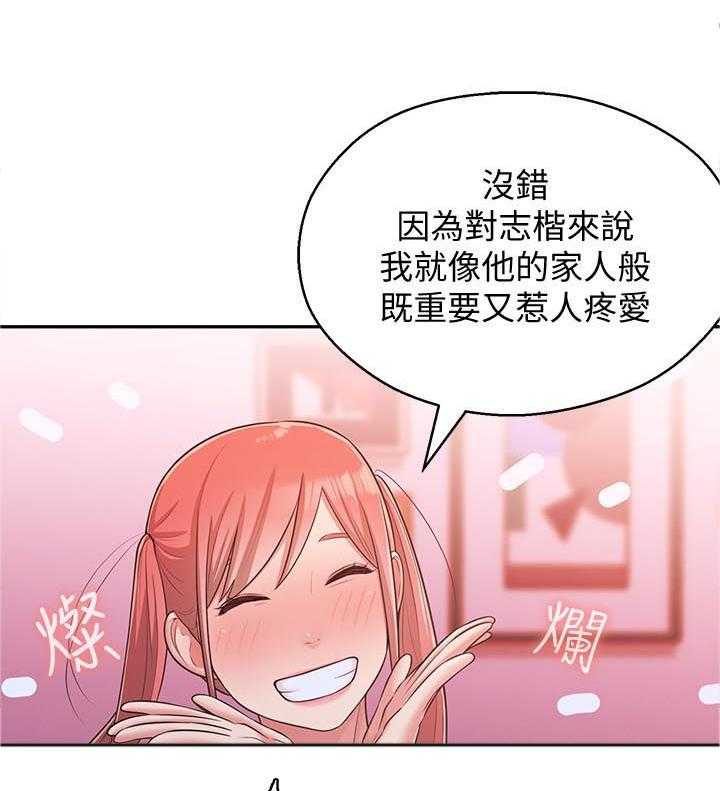 《女友养成》第36话 36_亲妹妹 第4页