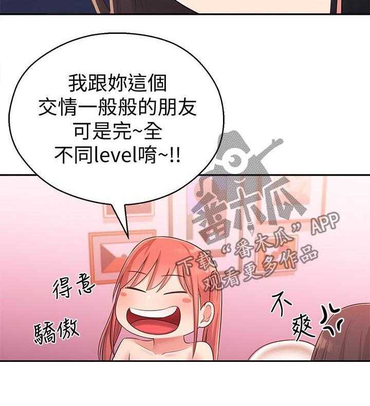 《女友养成》第36话 36_亲妹妹 第6页
