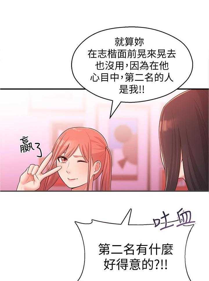 《女友养成》第36话 36_亲妹妹 第7页