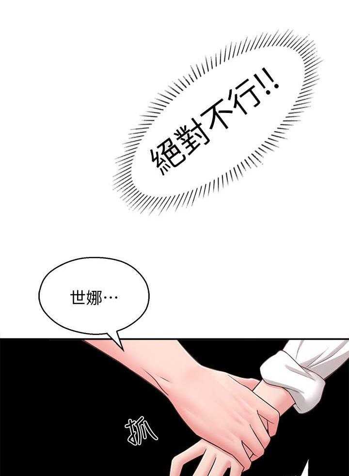 《女友养成》第35话 35_旅馆 第14页