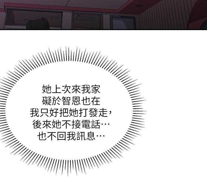 《女友养成》第35话 35_旅馆 第20页