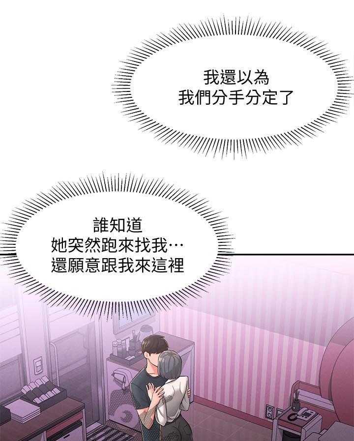 《女友养成》第35话 35_旅馆 第21页