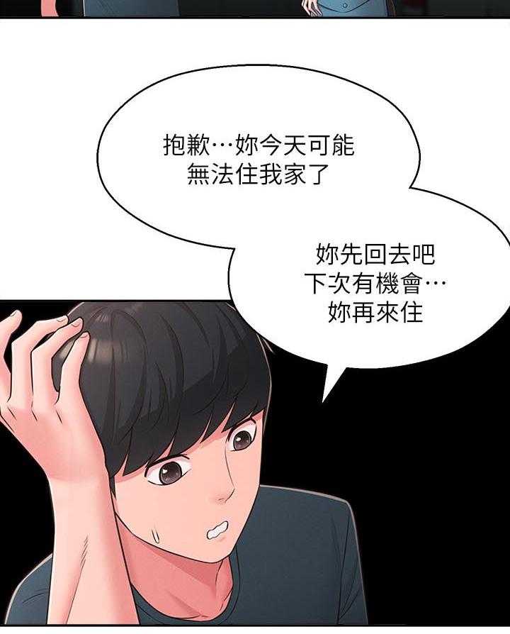 《女友养成》第35话 35_旅馆 第9页
