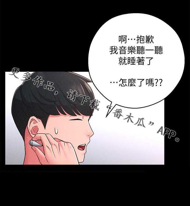 《女友养成》第34话 34_善解人意 第20页