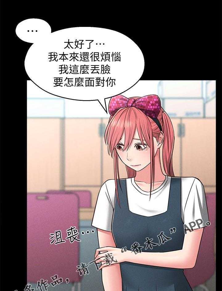 《女友养成》第34话 34_善解人意 第21页