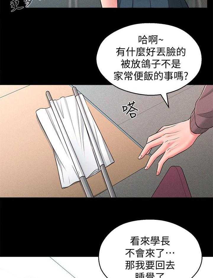 《女友养成》第34话 34_善解人意 第22页