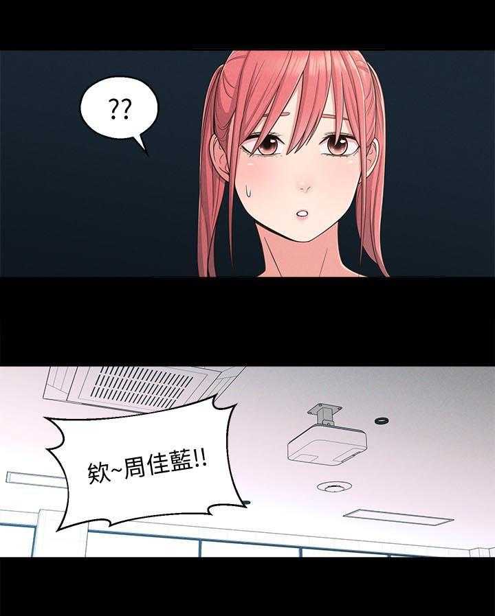 《女友养成》第34话 34_善解人意 第24页