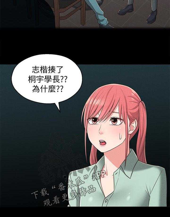 《女友养成》第34话 34_善解人意 第28页