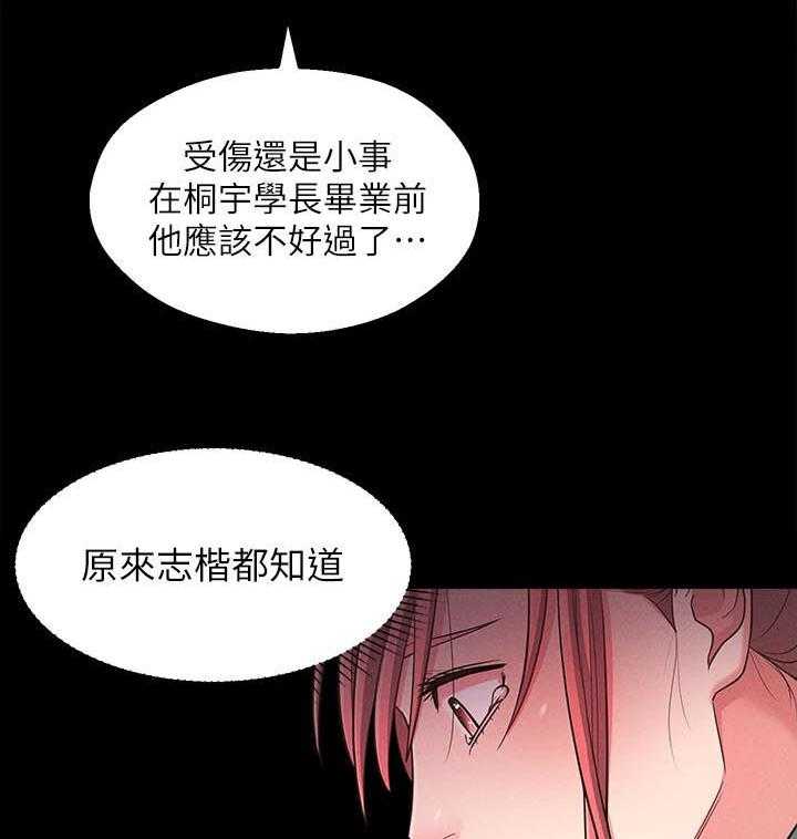 《女友养成》第34话 34_善解人意 第30页
