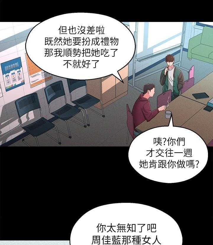 《女友养成》第34话 34_善解人意 第5页