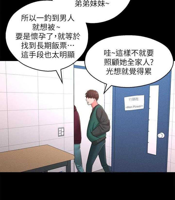 《女友养成》第34话 34_善解人意 第7页