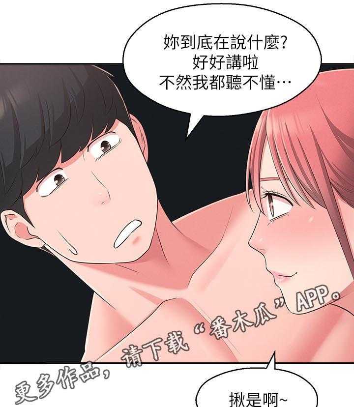 《女友养成》第33话 33_威胁 第10页