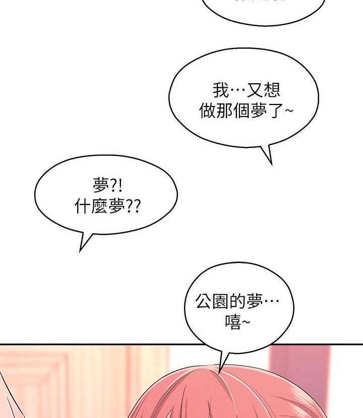 《女友养成》第33话 33_威胁 第11页