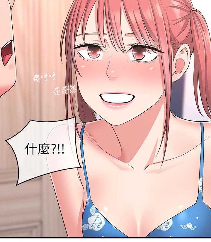 《女友养成》第33话 33_威胁 第12页
