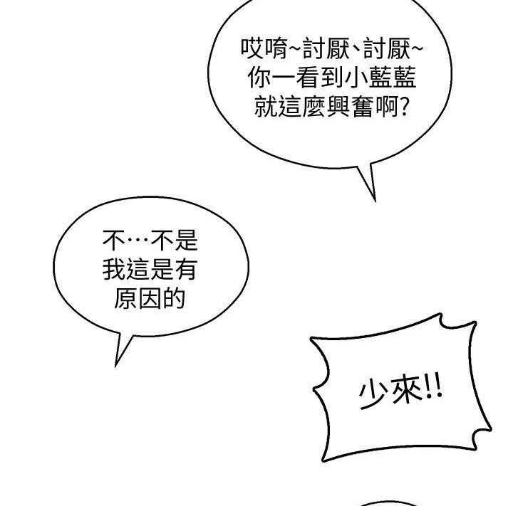 《女友养成》第33话 33_威胁 第14页