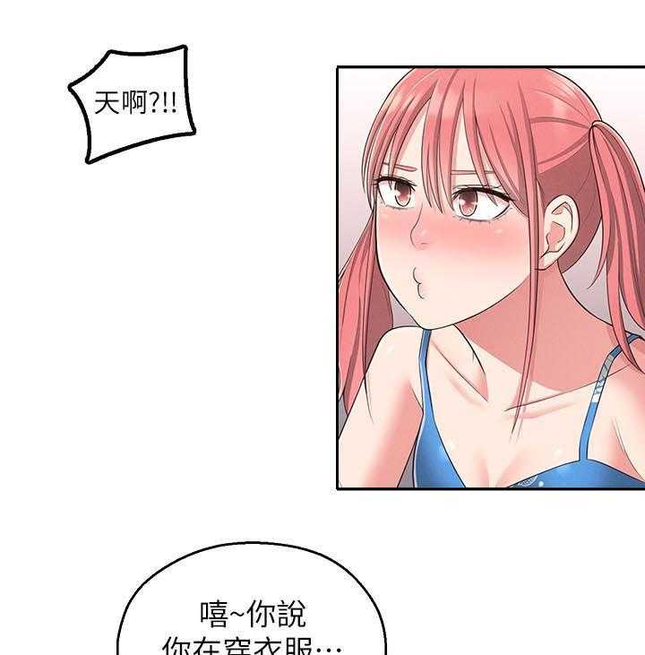 《女友养成》第33话 33_威胁 第16页