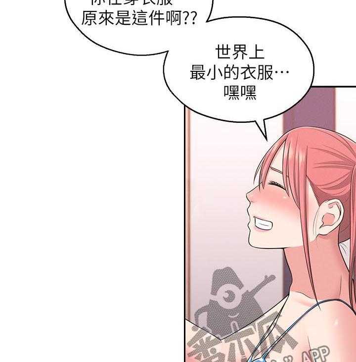 《女友养成》第33话 33_威胁 第17页