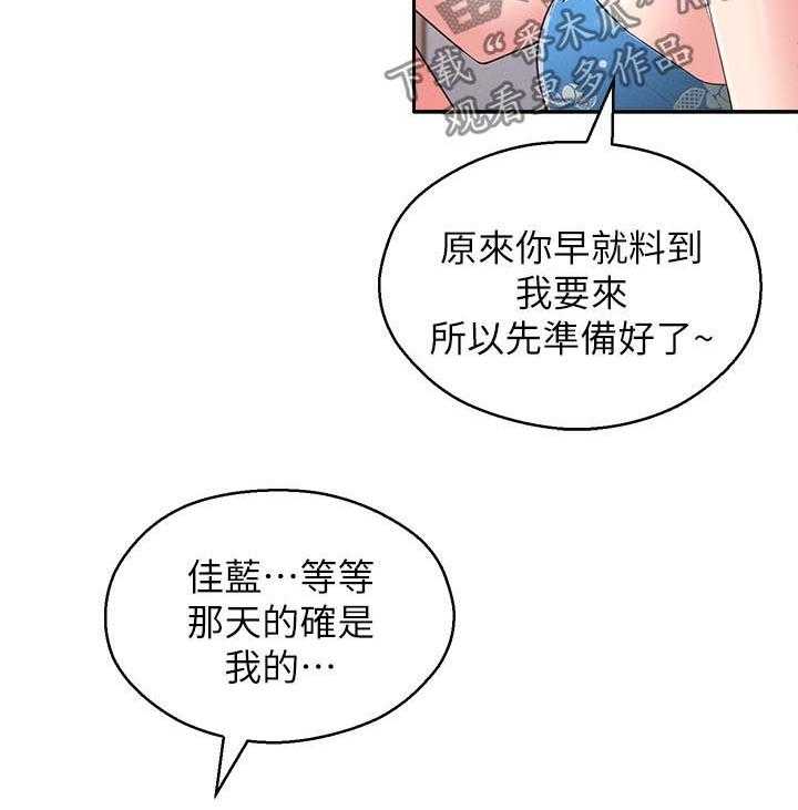 《女友养成》第33话 33_威胁 第18页