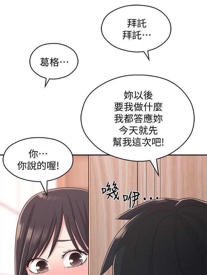 《女友养成》第33话 33_威胁 第1页