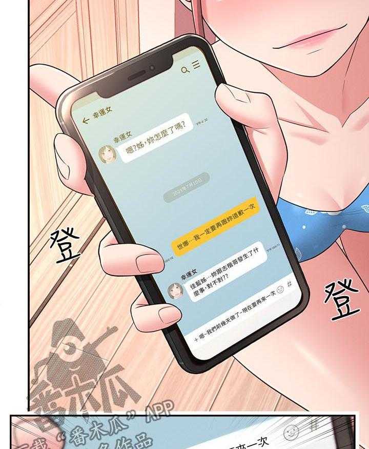 《女友养成》第33话 33_威胁 第20页