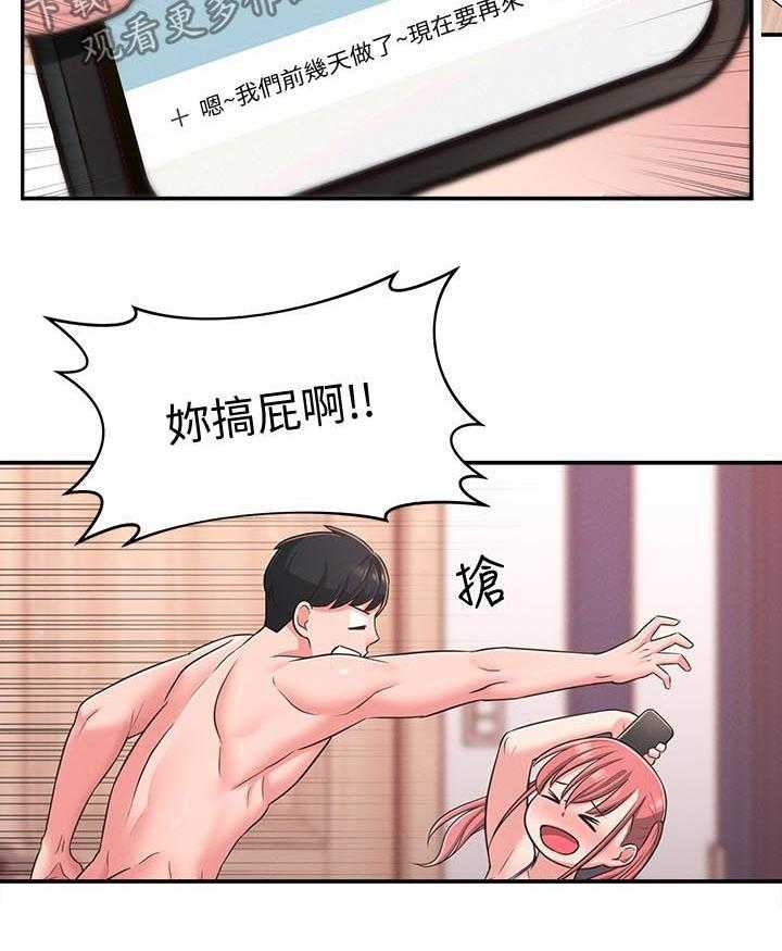 《女友养成》第33话 33_威胁 第21页