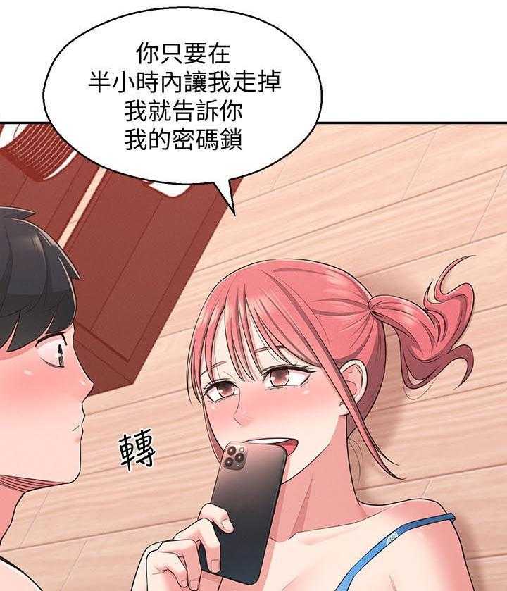 《女友养成》第33话 33_威胁 第23页