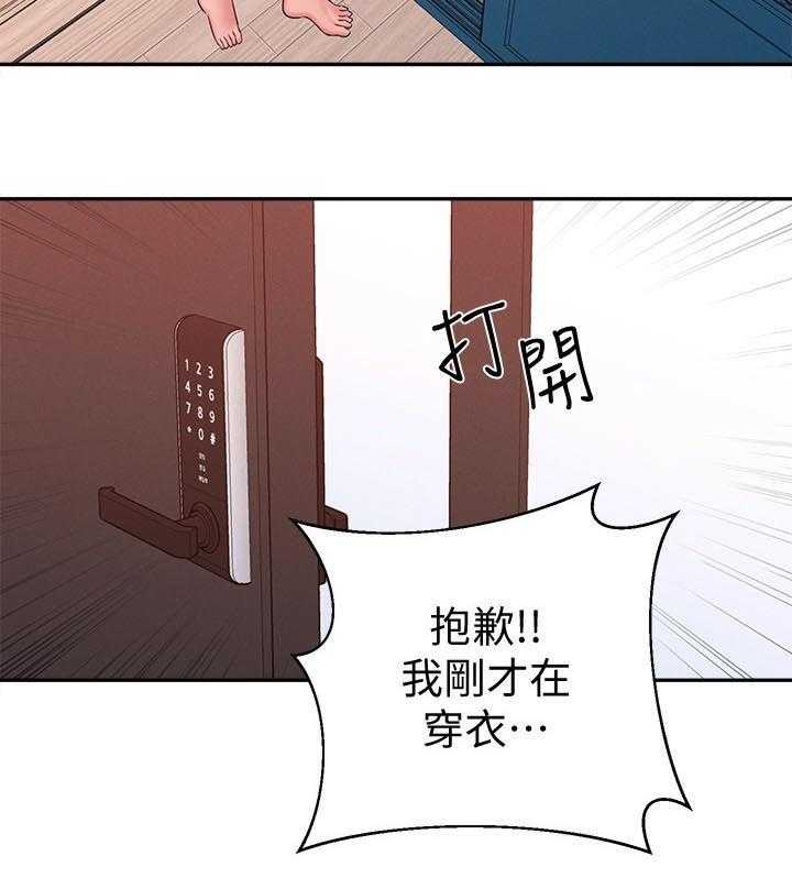 《女友养成》第33话 33_威胁 第4页