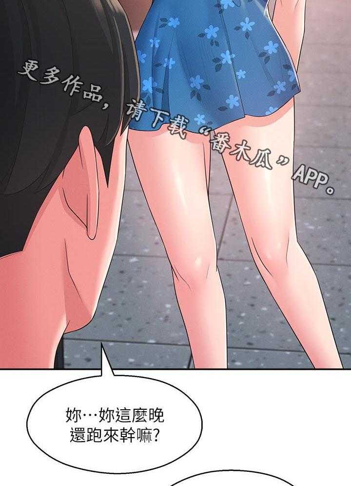 《女友养成》第33话 33_威胁 第8页