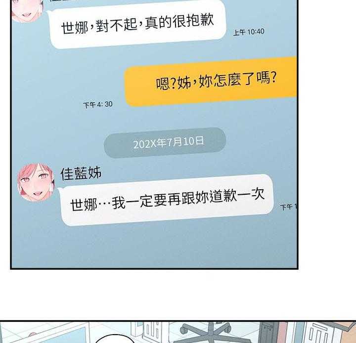 《女友养成》第31话 31_道歉 第15页