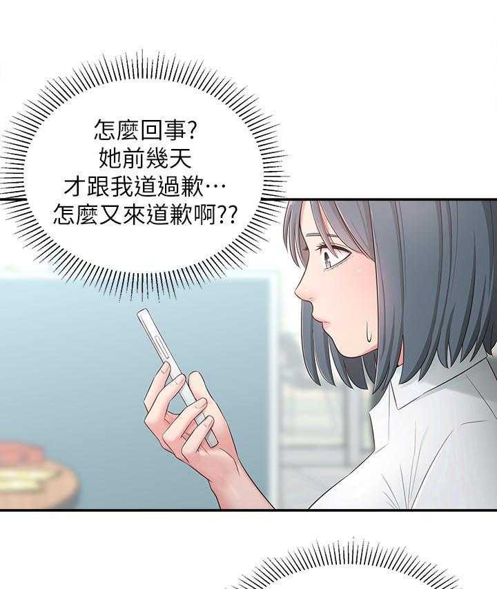《女友养成》第31话 31_道歉 第17页